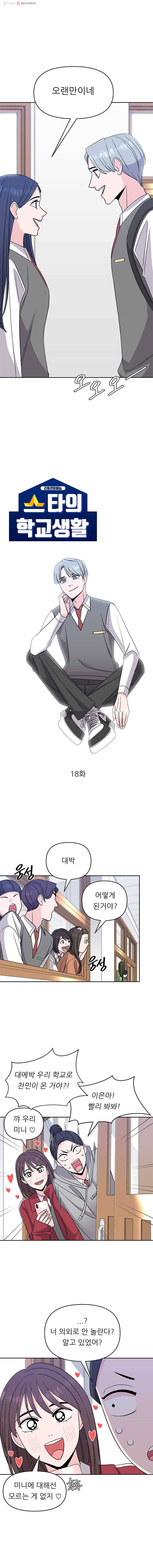 스타의 학교생활 18화 2