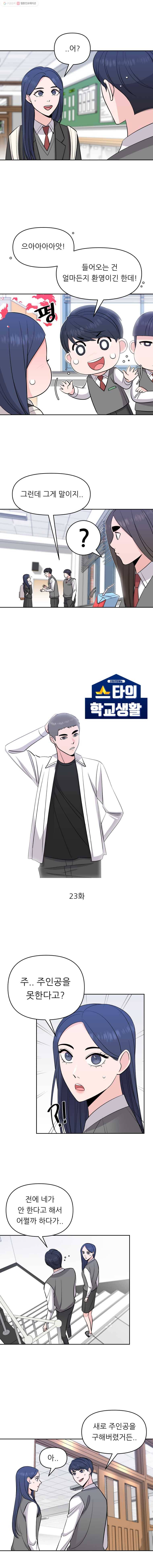 스타의 학교생활 23화 1