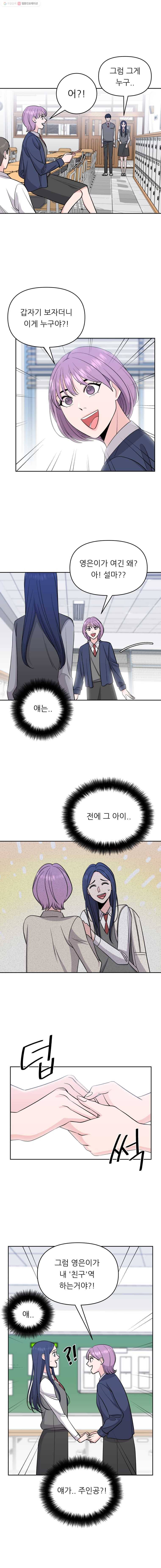 스타의 학교생활 23화 2