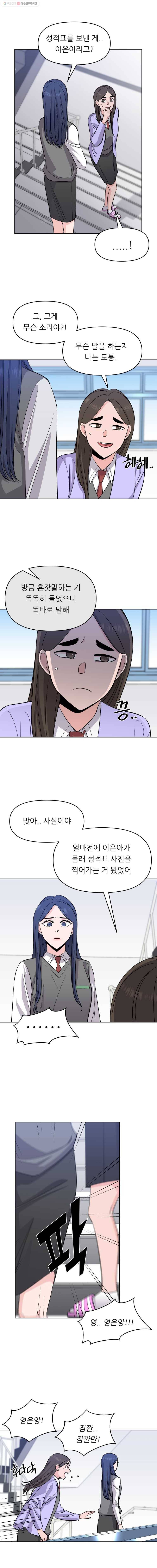 스타의 학교생활 38화 1