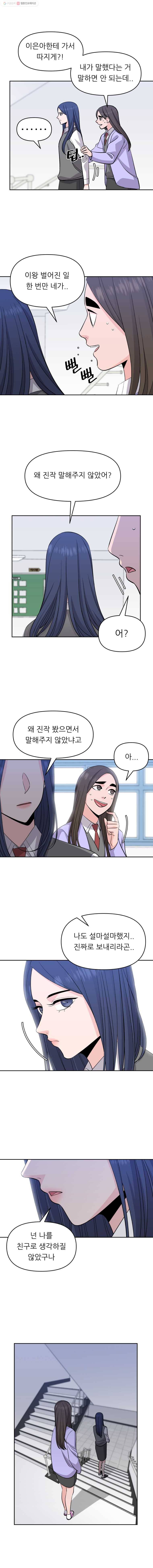 스타의 학교생활 38화 2
