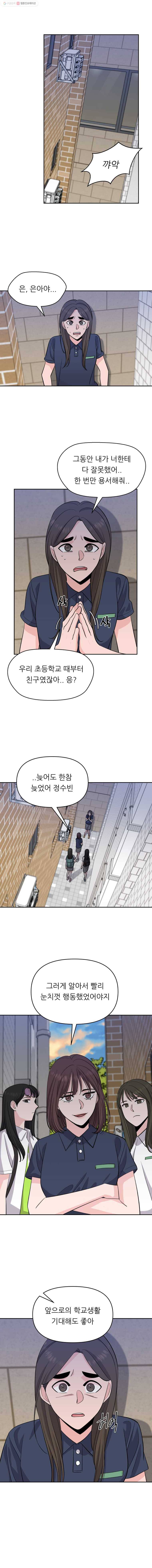 스타의 학교생활 43화 1