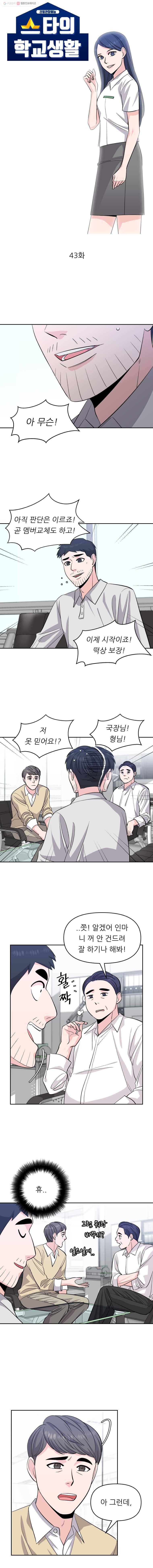 스타의 학교생활 43화 2