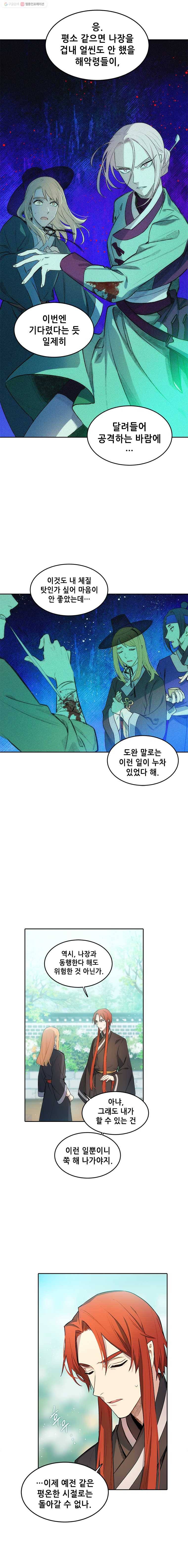 백의사자 18화 왕의 명령 2