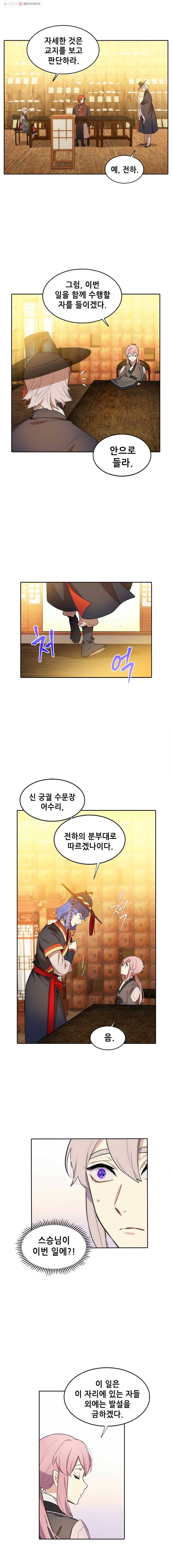 백의사자 18화 왕의 명령 5
