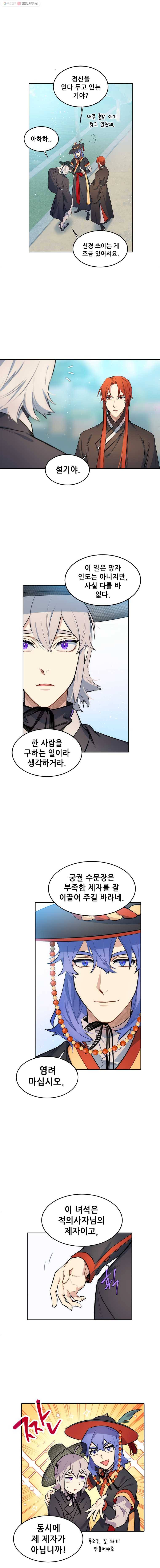 백의사자 18화 왕의 명령 7