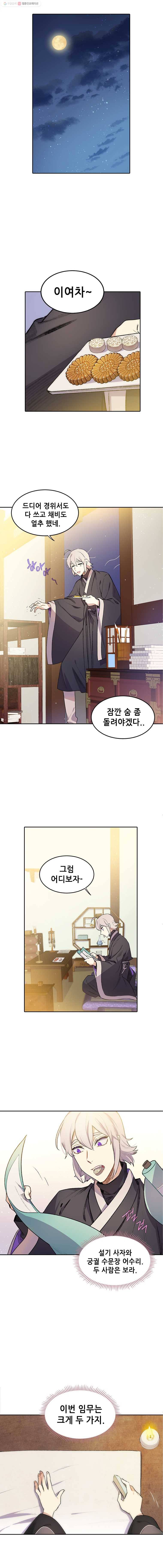 백의사자 18화 왕의 명령 10