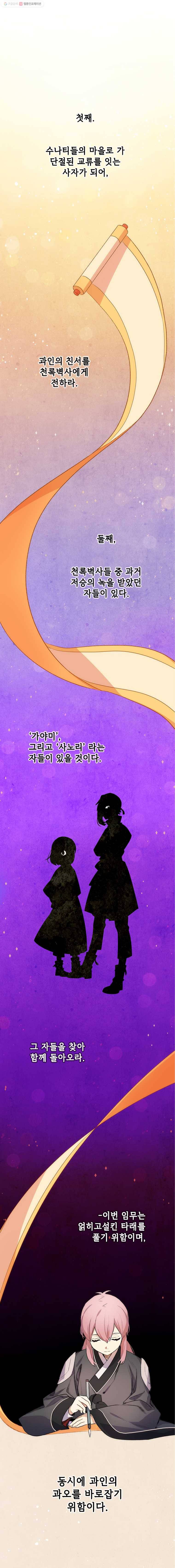백의사자 18화 왕의 명령 11