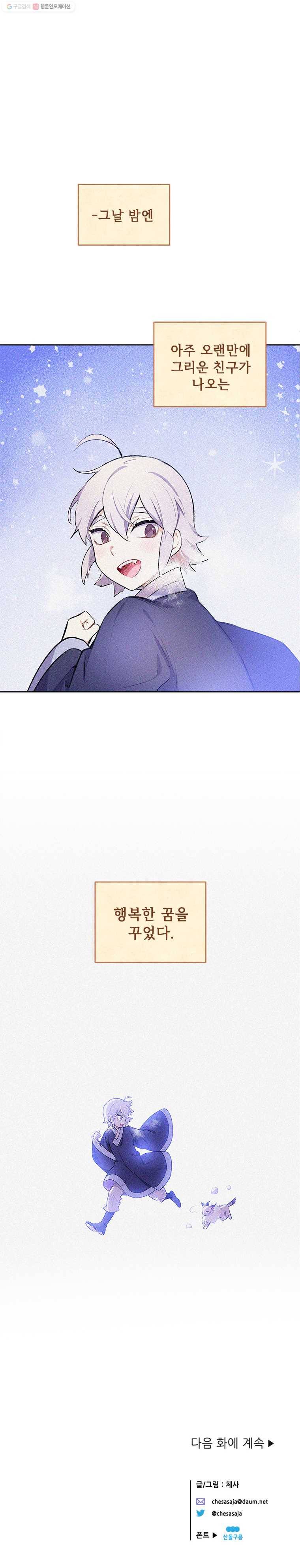 백의사자 18화 왕의 명령 16
