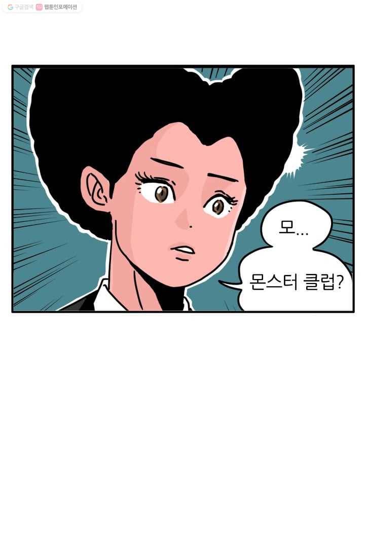 흡혈고딩 피만두 5화 몬스터클럽 1