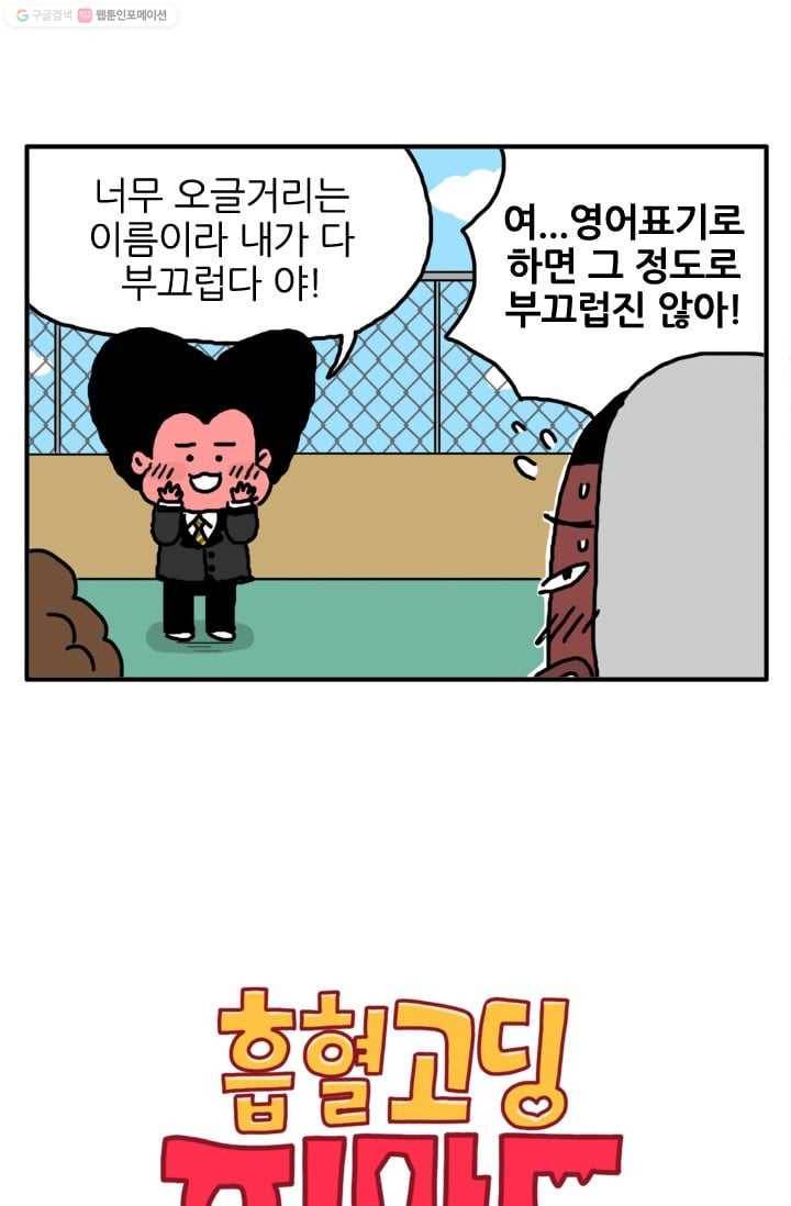 흡혈고딩 피만두 5화 몬스터클럽 2