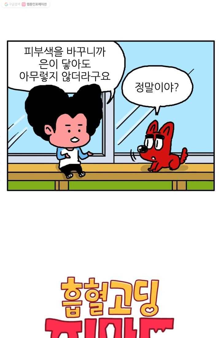 흡혈고딩 피만두 15화 흡혈규칙 2