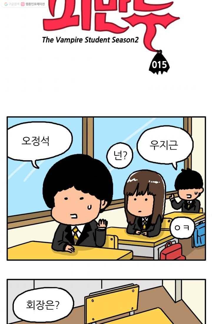 흡혈고딩 피만두 15화 흡혈규칙 3