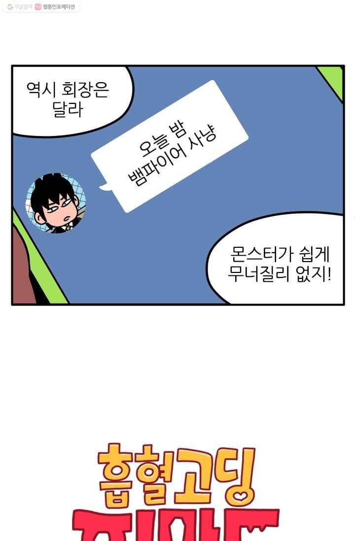 흡혈고딩 피만두 35화 쉽던데? 2