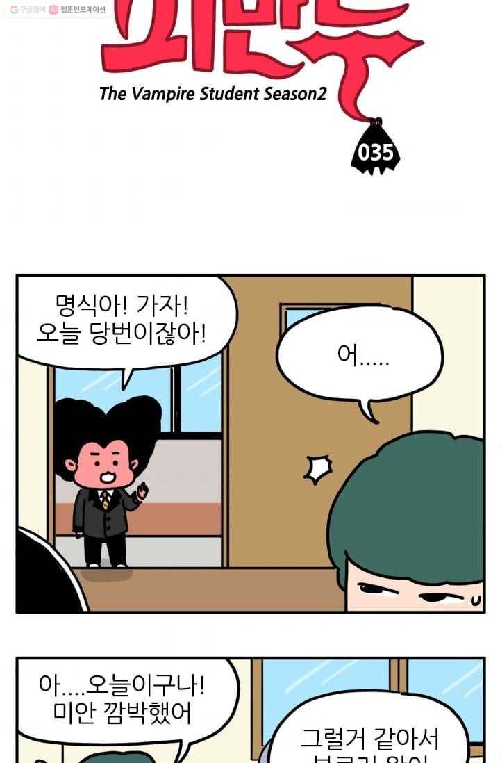 흡혈고딩 피만두 35화 쉽던데? 3