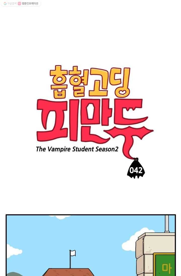 흡혈고딩 피만두 42화 고백해! 1