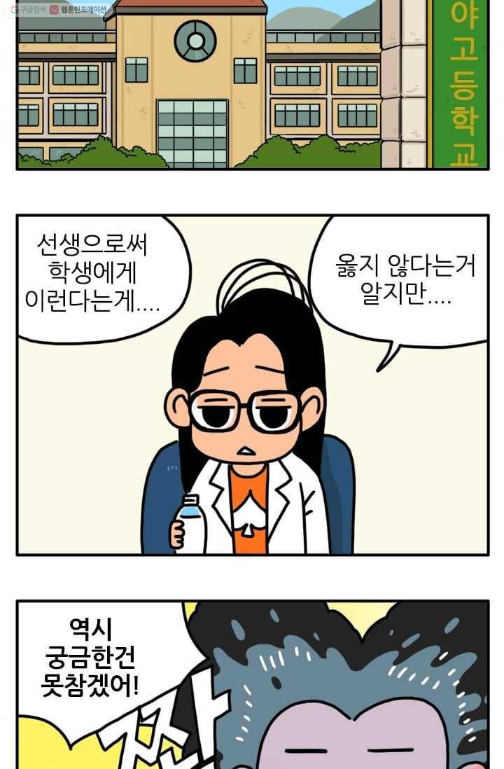 흡혈고딩 피만두 42화 고백해! 2