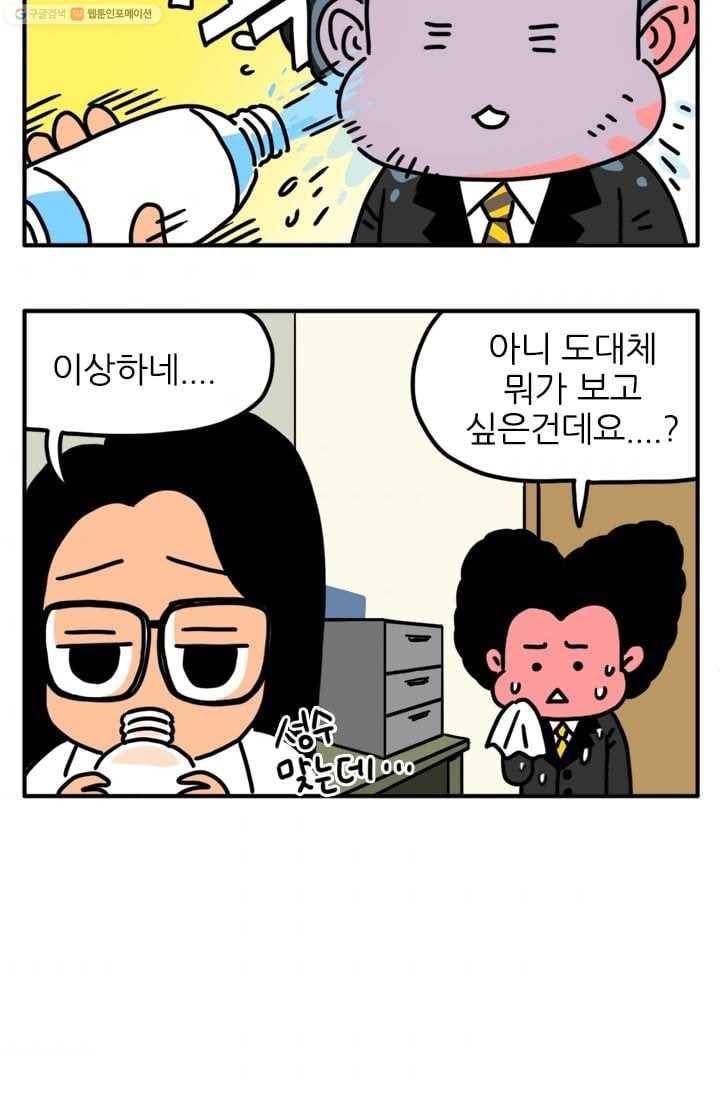 흡혈고딩 피만두 42화 고백해! 3