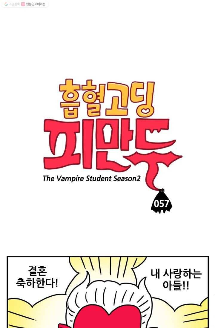 흡혈고딩 피만두 57화 해피웨딩 1