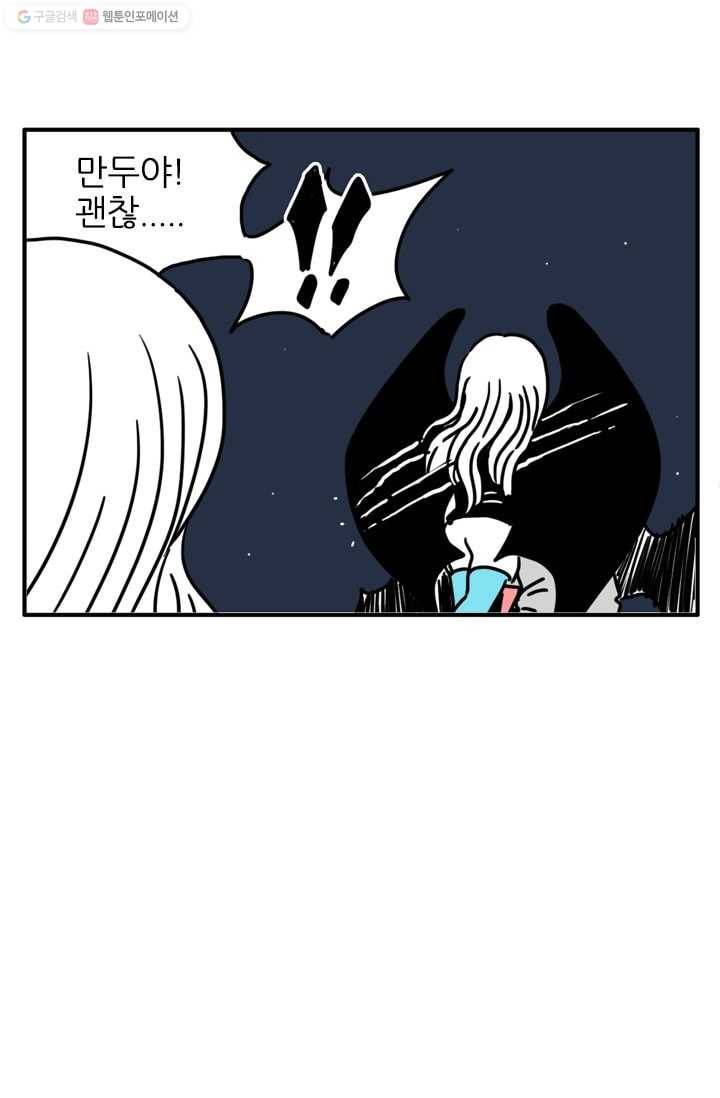 흡혈고딩 피만두 63화 마음이란 1