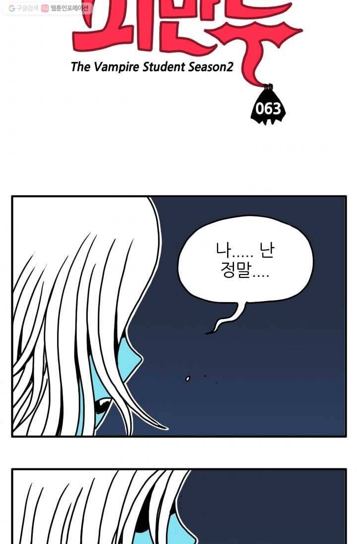 흡혈고딩 피만두 63화 마음이란 3
