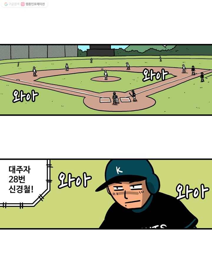 프로야구생존기 13화 2