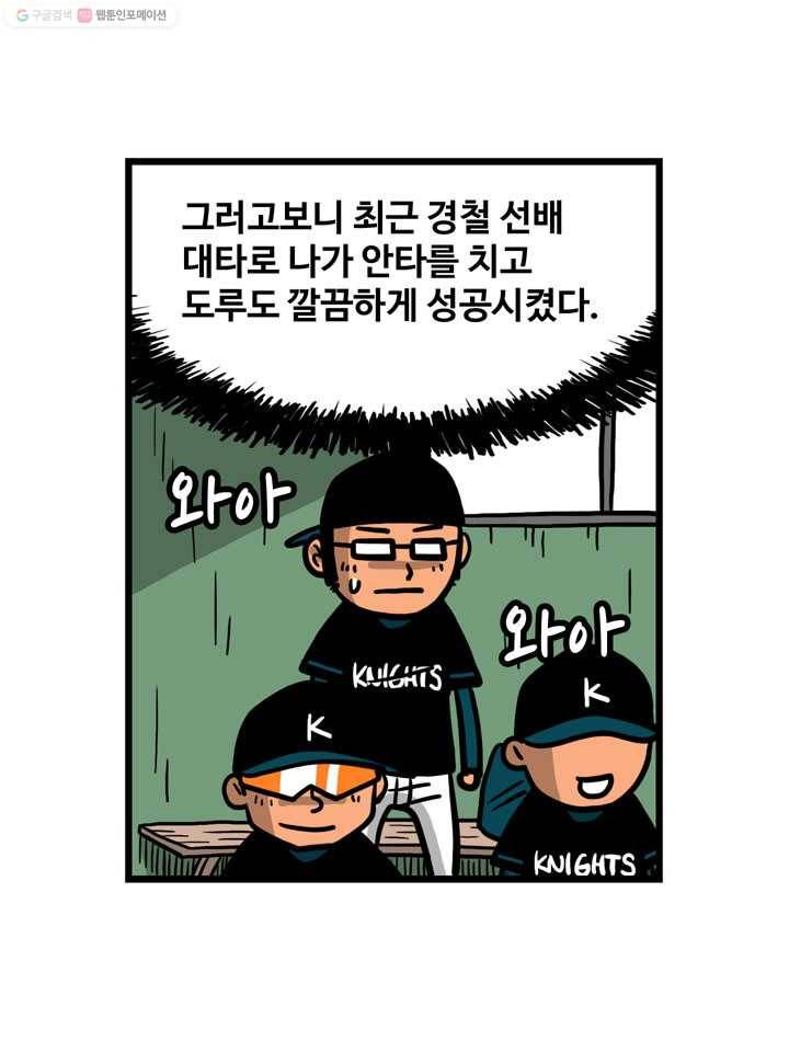 프로야구생존기 13화 3