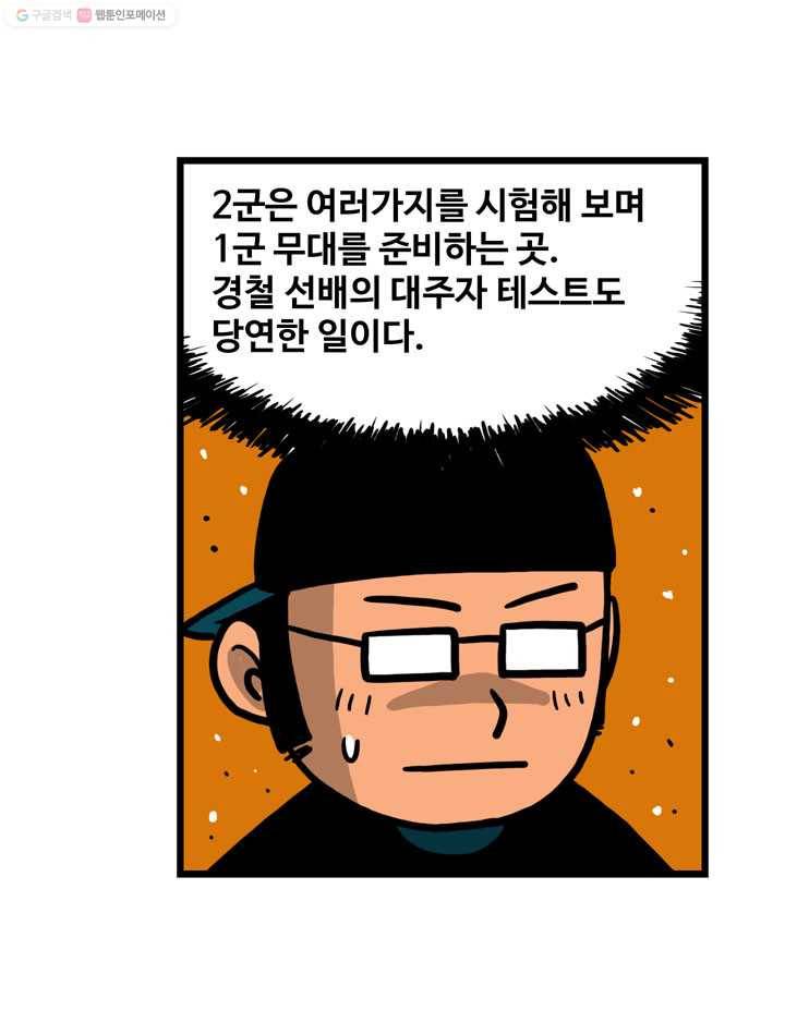 프로야구생존기 13화 4