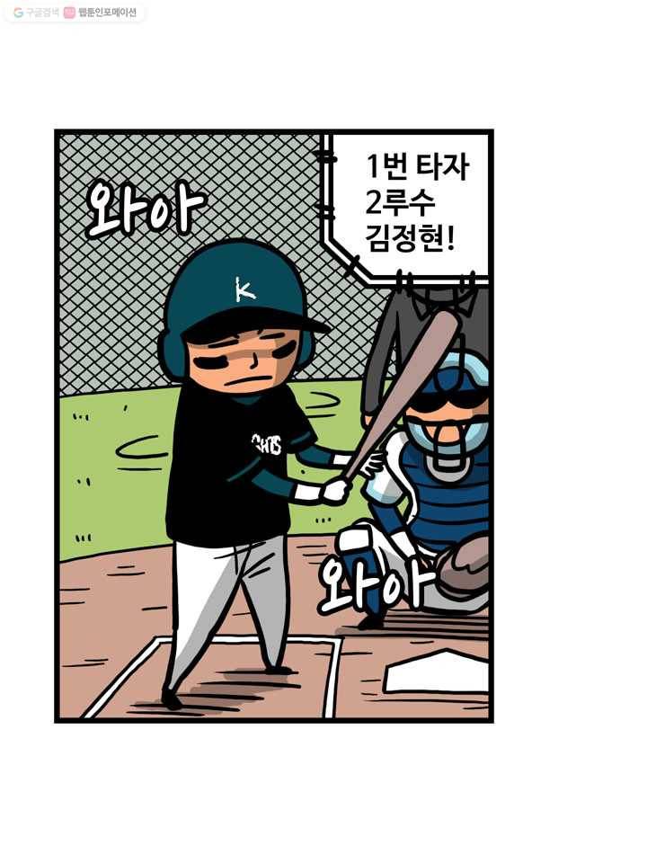 프로야구생존기 13화 5