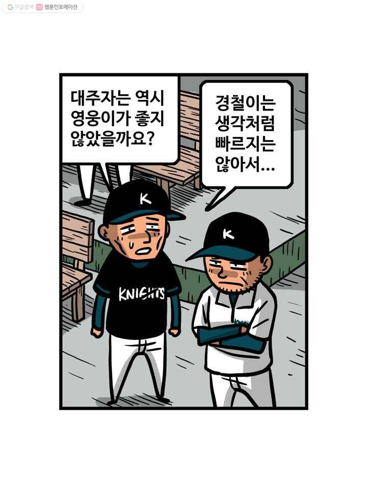 프로야구생존기 13화 6