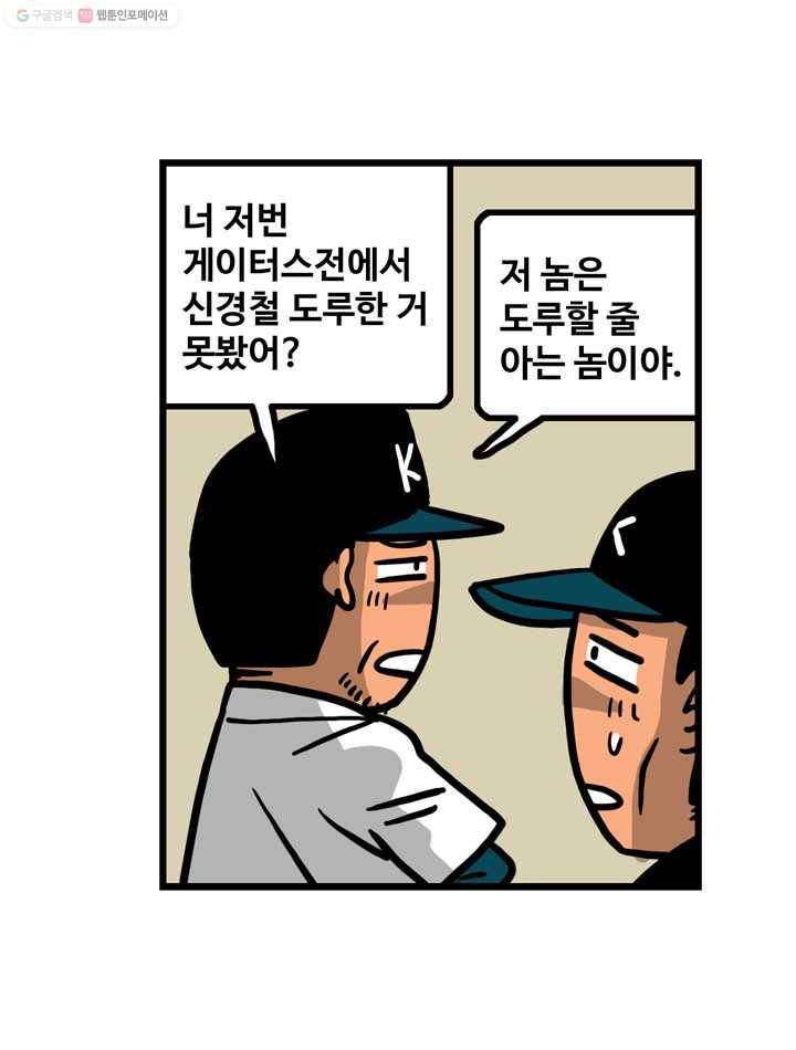 프로야구생존기 13화 7