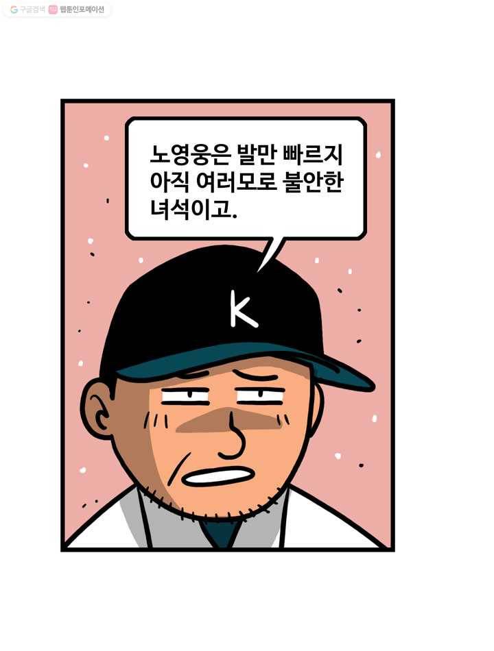 프로야구생존기 13화 8