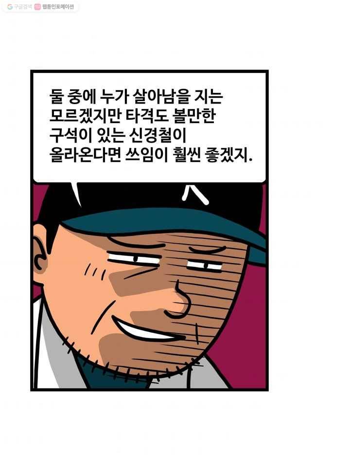 프로야구생존기 13화 9