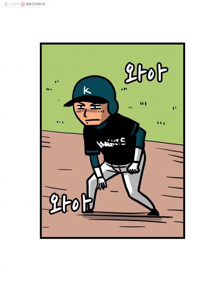 프로야구생존기 13화 10