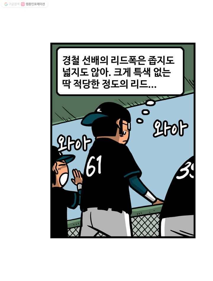 프로야구생존기 13화 11