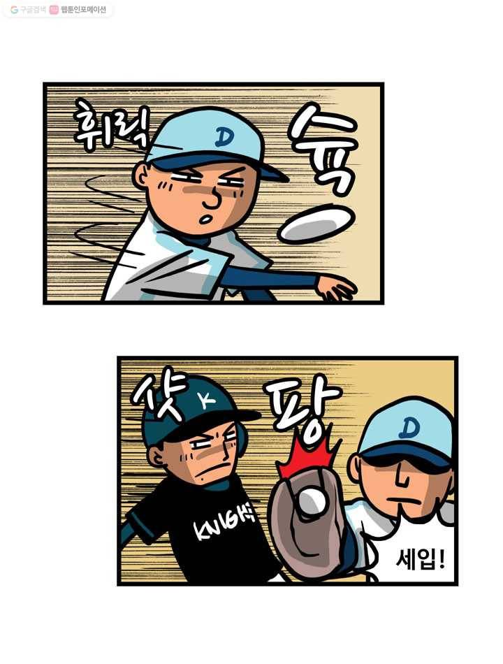 프로야구생존기 13화 13