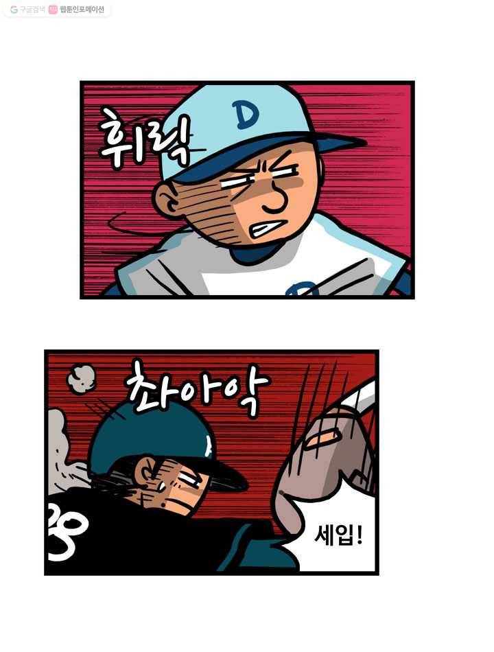 프로야구생존기 13화 14