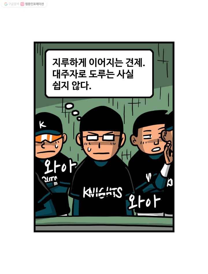 프로야구생존기 13화 16