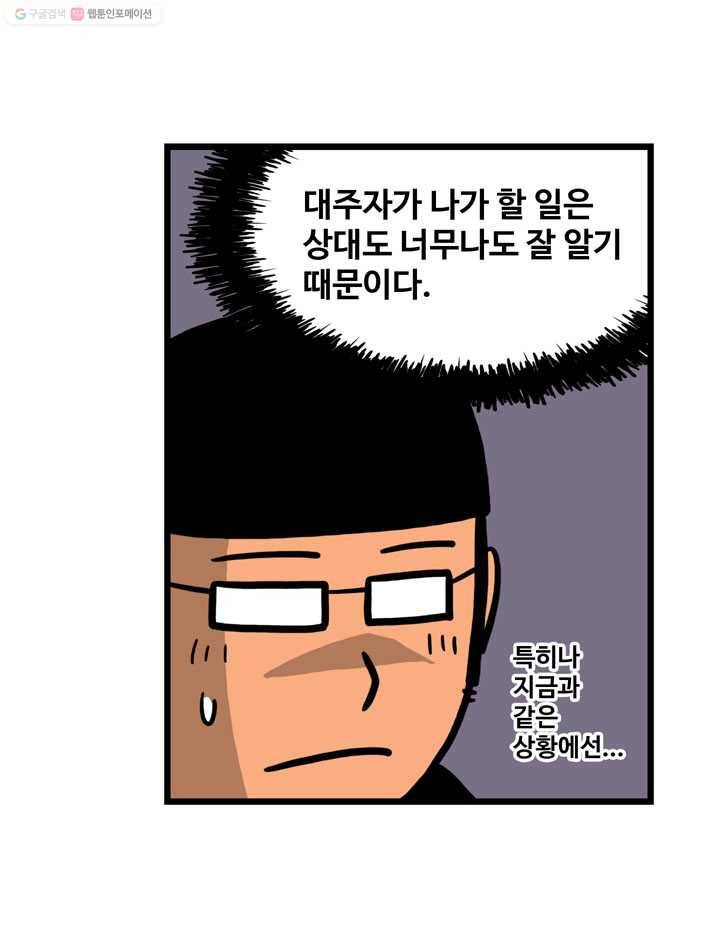 프로야구생존기 13화 17