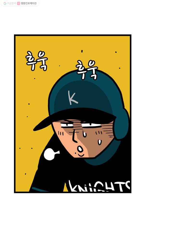 프로야구생존기 13화 18