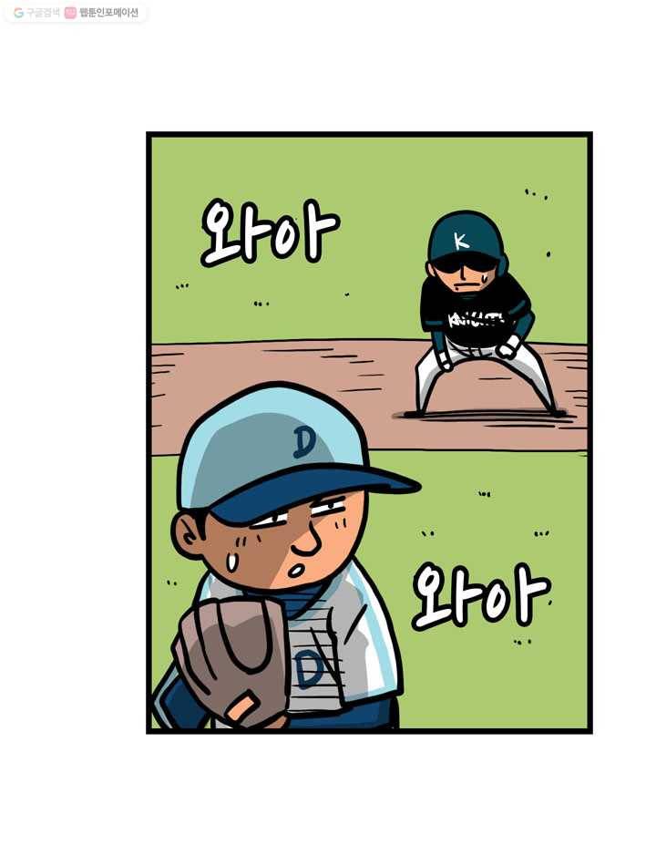 프로야구생존기 13화 19