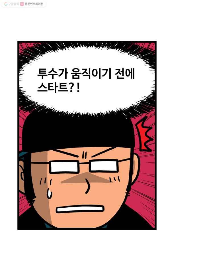 프로야구생존기 13화 21