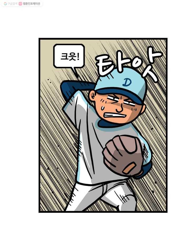 프로야구생존기 13화 22