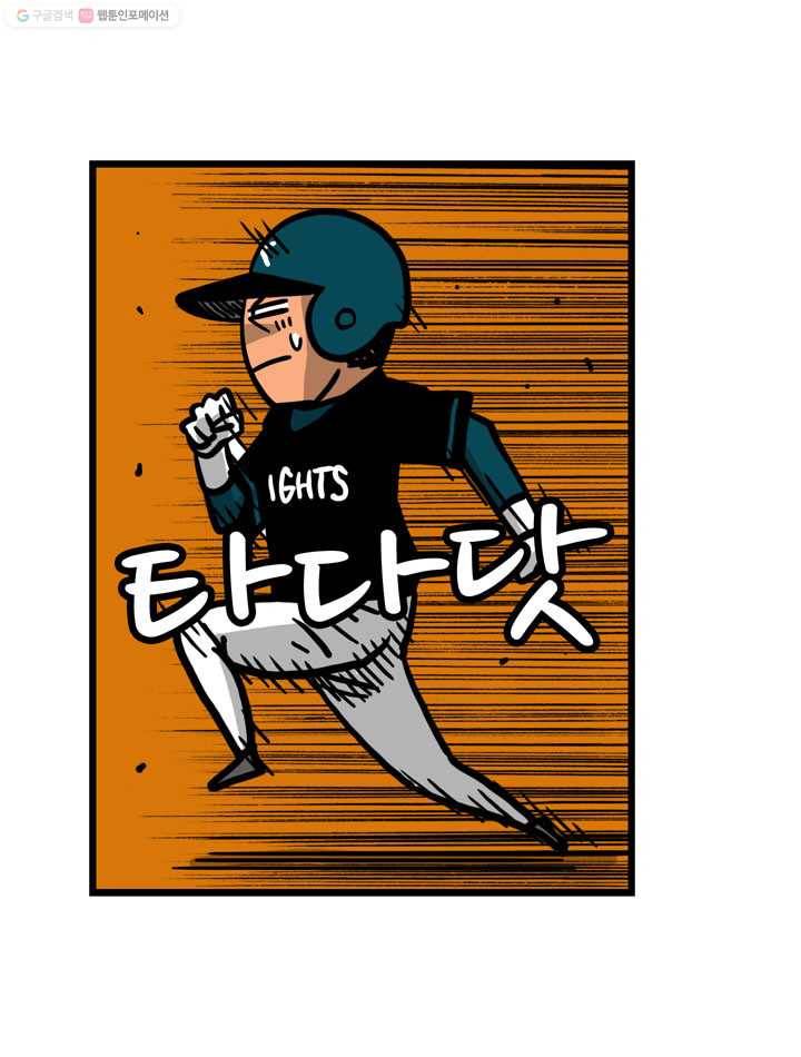 프로야구생존기 13화 23