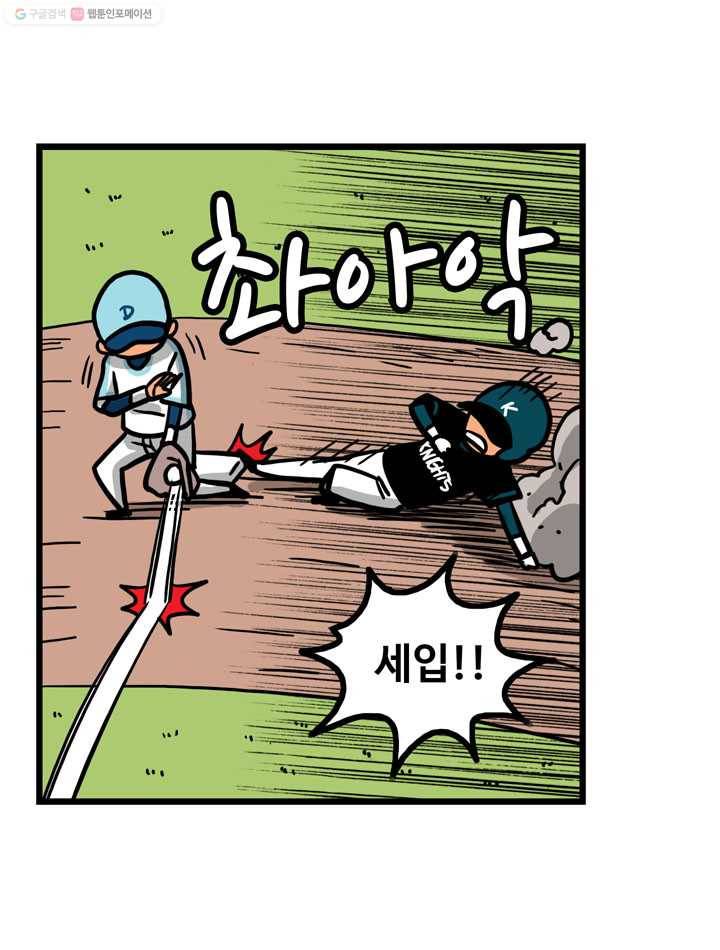 프로야구생존기 13화 25