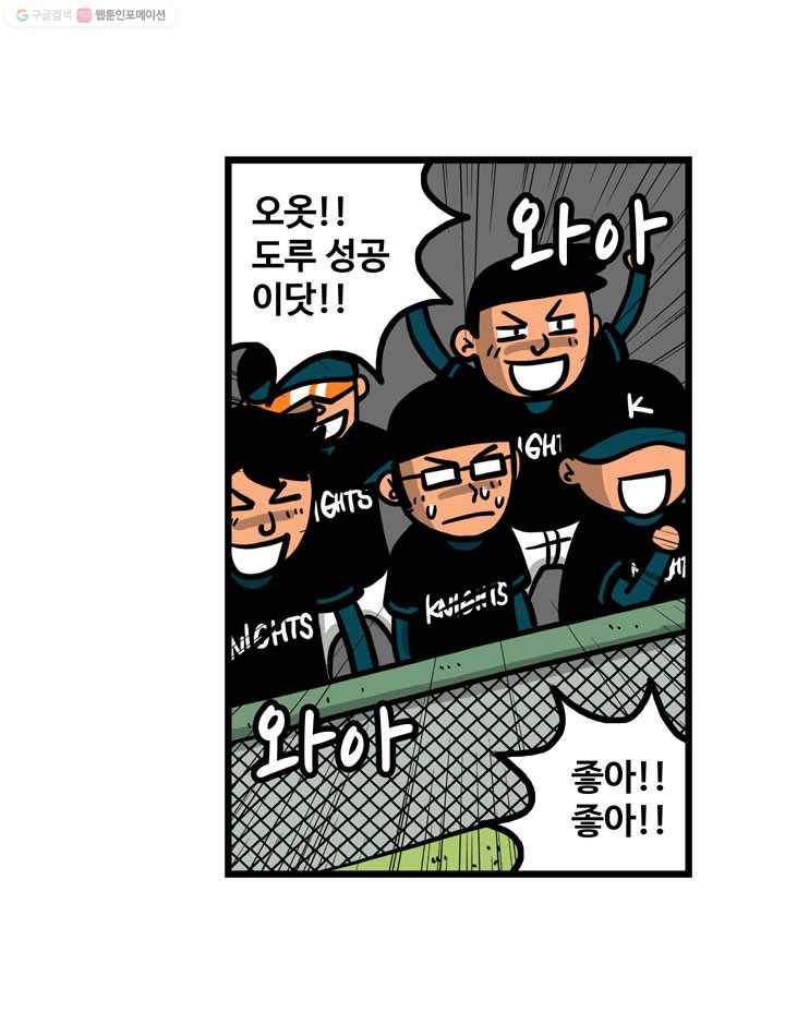프로야구생존기 13화 26
