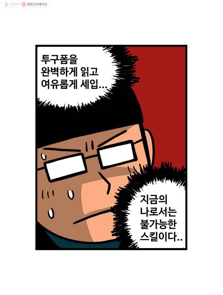 프로야구생존기 13화 27