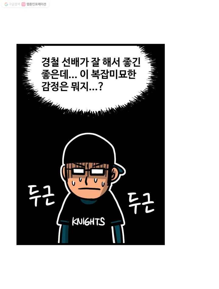 프로야구생존기 13화 28
