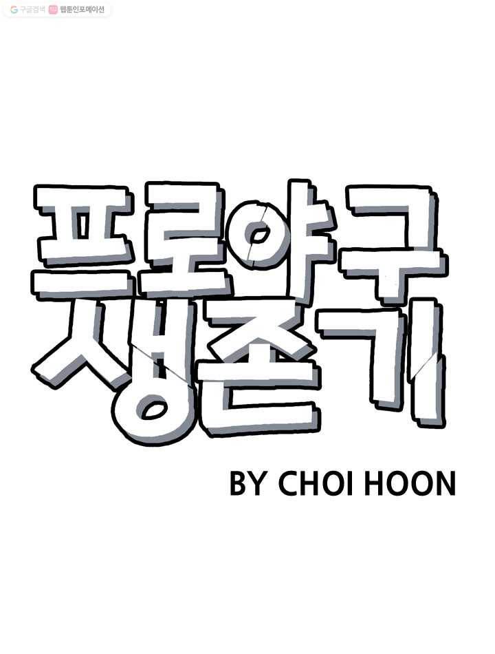 프로야구생존기 13화 29