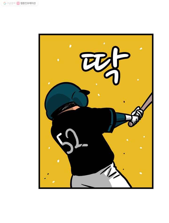 프로야구생존기 13화 30